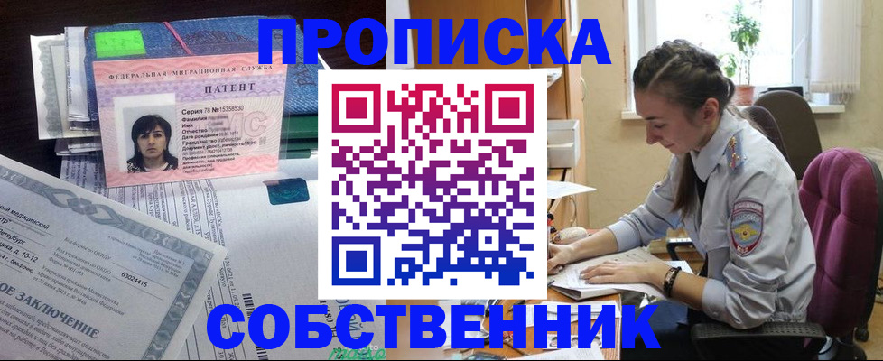 временная регистрация недорого в Поронайске