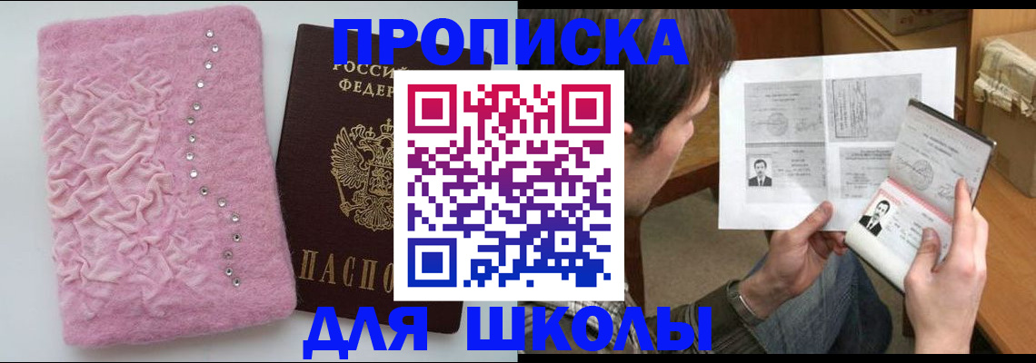 прописка в Поронайске