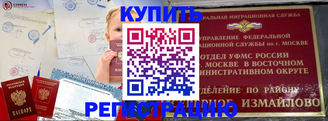 прописка законно в Поронайске
