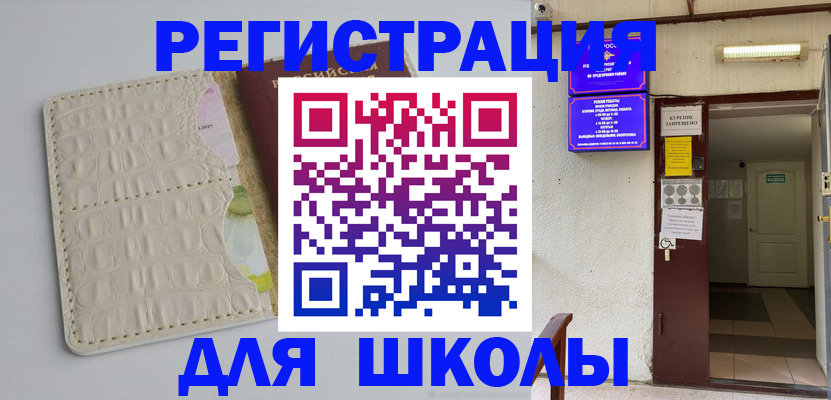 прописка штамп в Поронайске