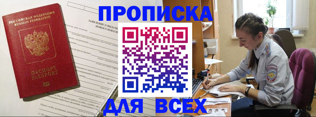 временная регистрация надежно в Поронайске