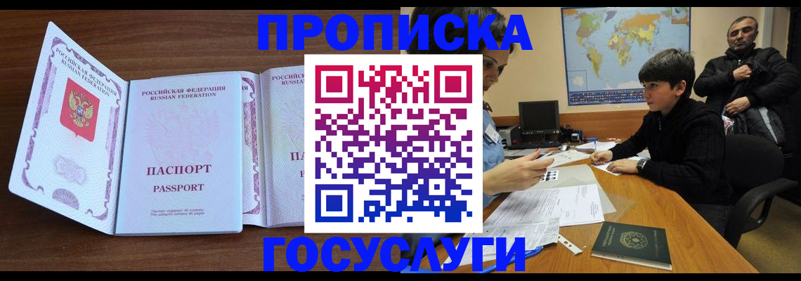 прописка в квартире в Поронайске